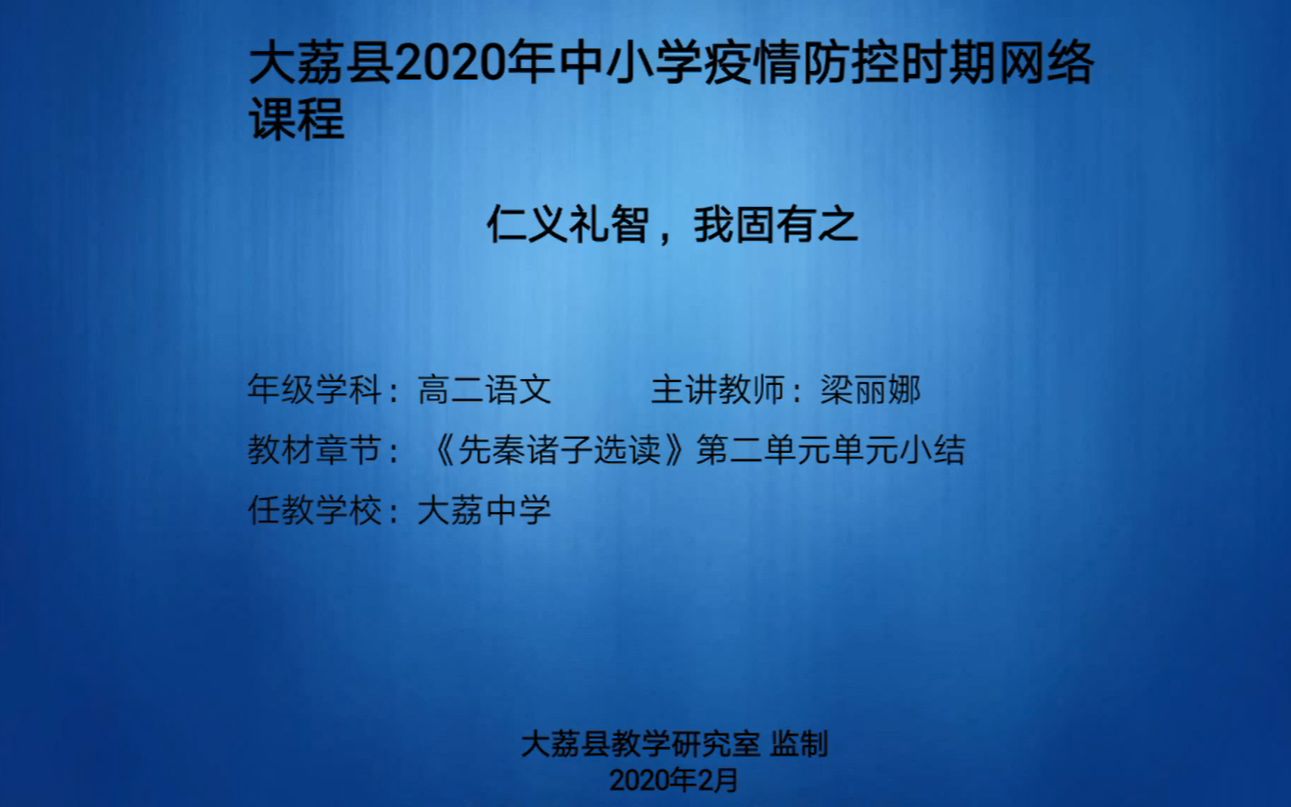 仁义礼智 我固有之第三课时梁丽娜3哔哩哔哩bilibili