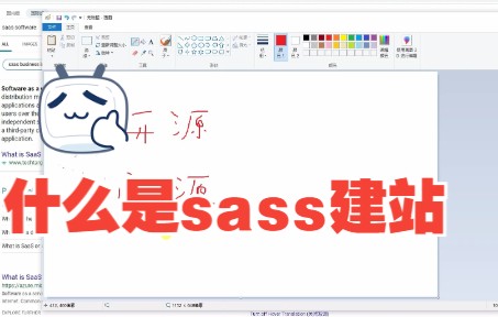 什么是sass建站哔哩哔哩bilibili