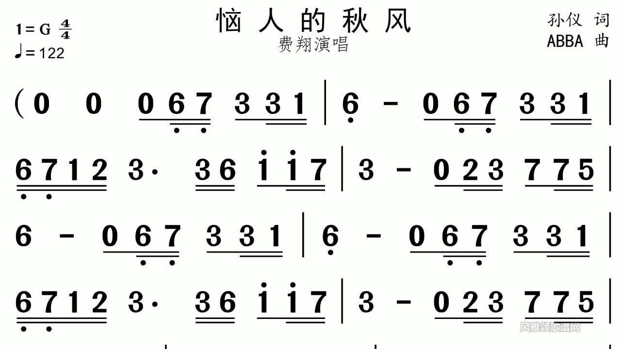 迪士高金曲惱人的秋風有聲視唱練習簡譜視唱練耳學唱歌識譜風雅頌有聲