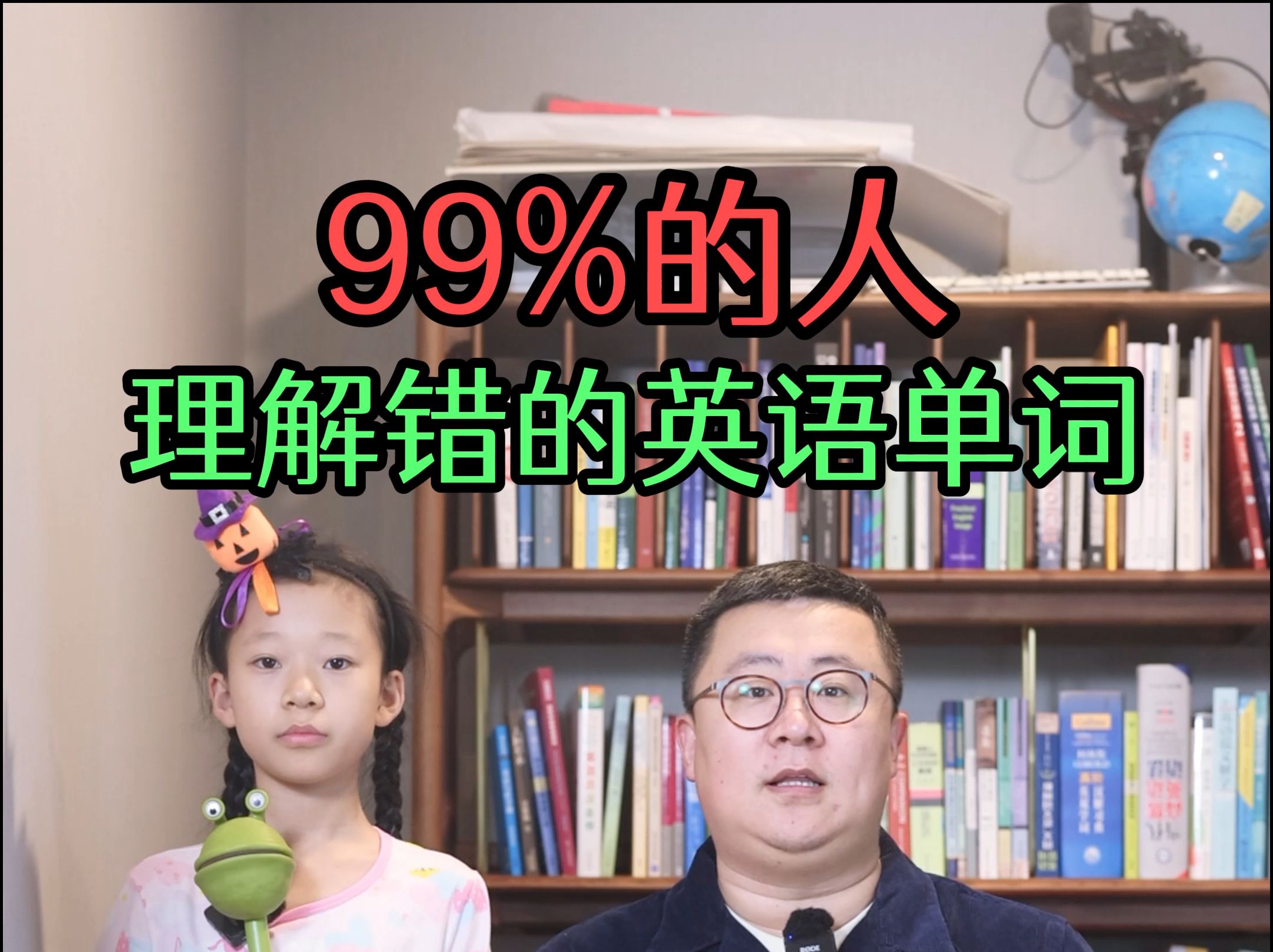 99%的人理解错的英语单词哔哩哔哩bilibili