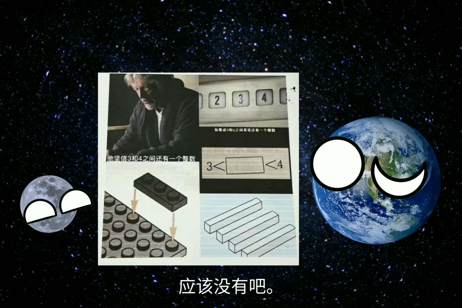 三和四之间有整数吗？