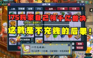 Download Video: 梦幻西游：“不花钱”刷1000亿经验？抠门玩家领千亿奖励，真实！