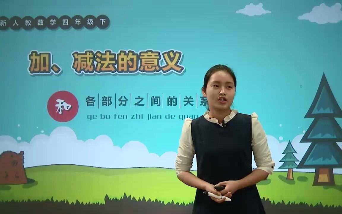 [图]四年级-1-加减法的意义和各部分间的关系