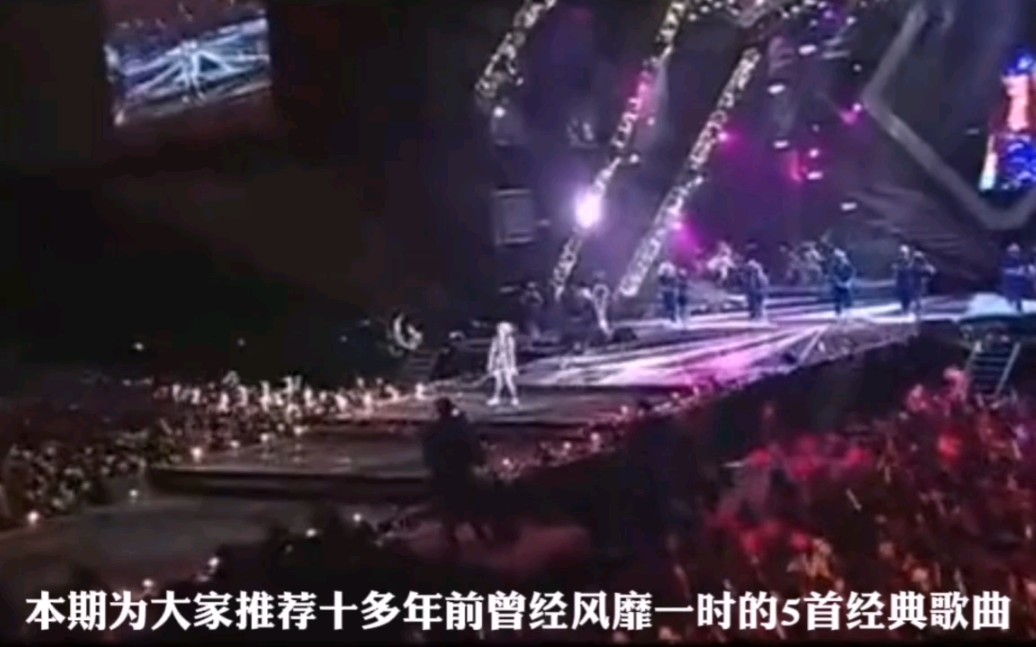 [图]十多年前曾经风靡一时的5首经典歌曲！不知道你还记得其中的几首