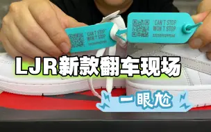 Download Video: LJr这次真的翻车了