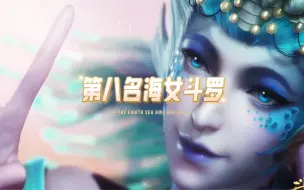 Tải video: 海神岛斗罗实力排行榜