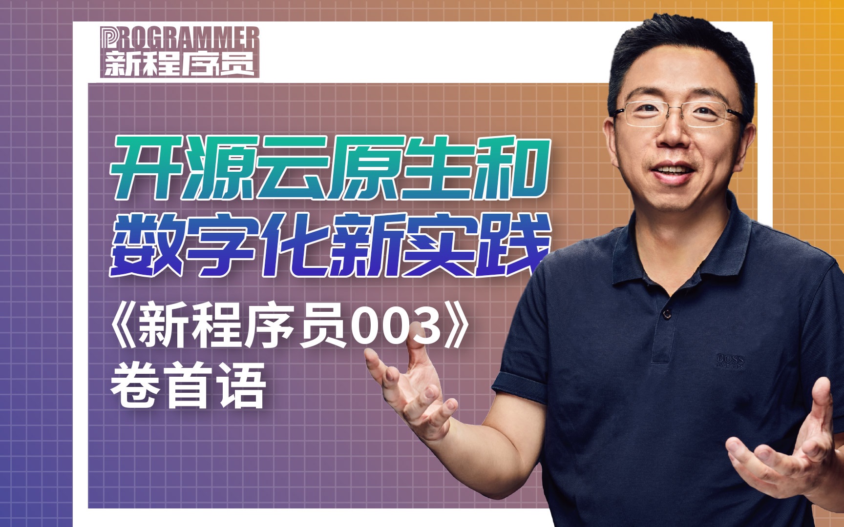 CSDN创始人蒋涛:我们正在进入一个开发范式转移的新时代!哔哩哔哩bilibili