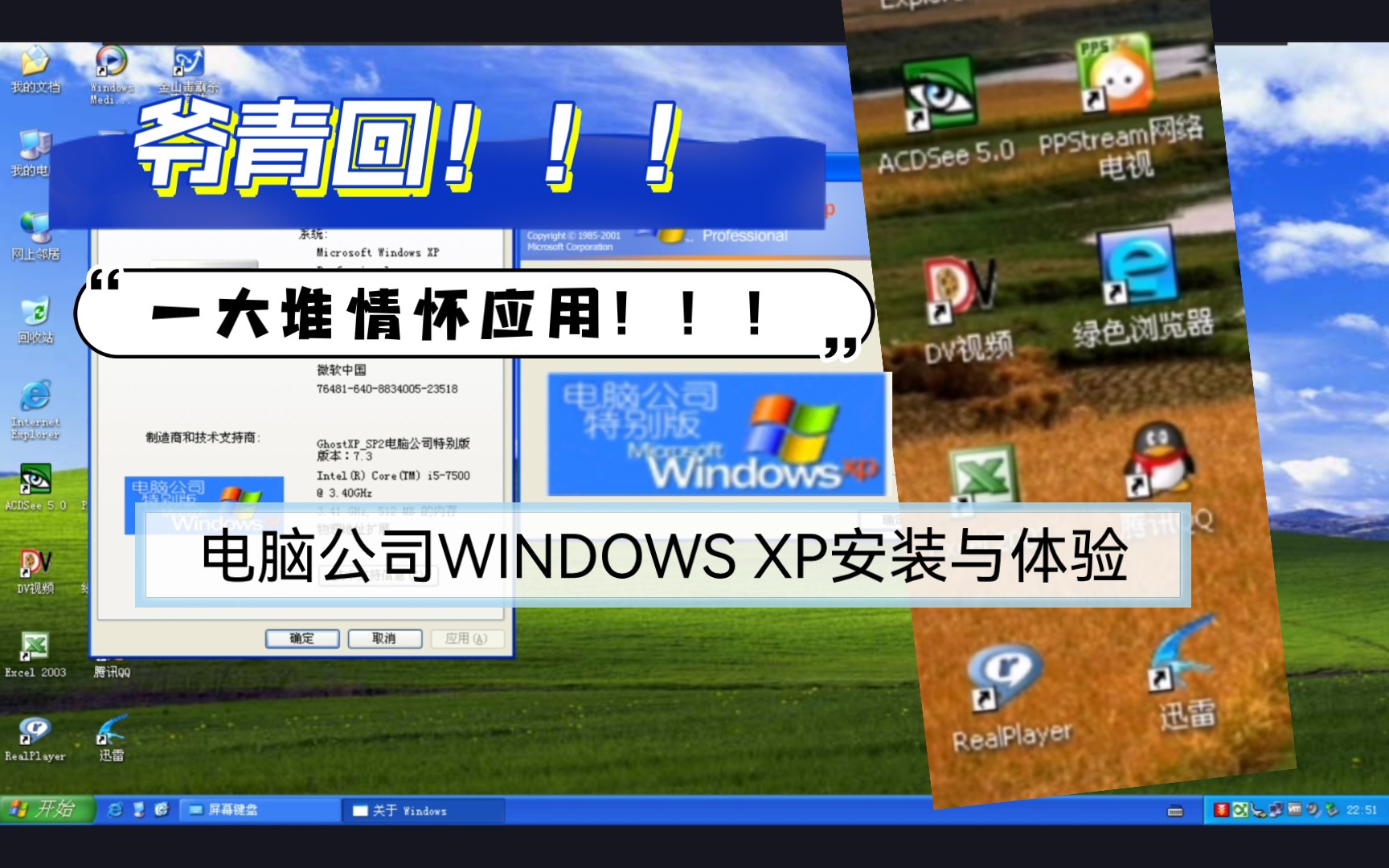 一大堆情怀应用,美伦美焕的主题!电脑公司XP安装与体验哔哩哔哩bilibili