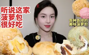 Descargar video: 菠萝包开大会～福福饼店菠萝包大户～好吃不贵～