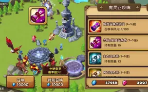 【魔灵召唤】抽光暗卷 连续闪了4只胎五