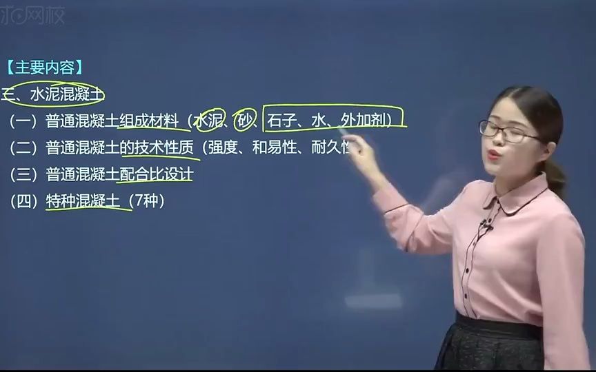 第31讲建筑结构材料3(一)哔哩哔哩bilibili