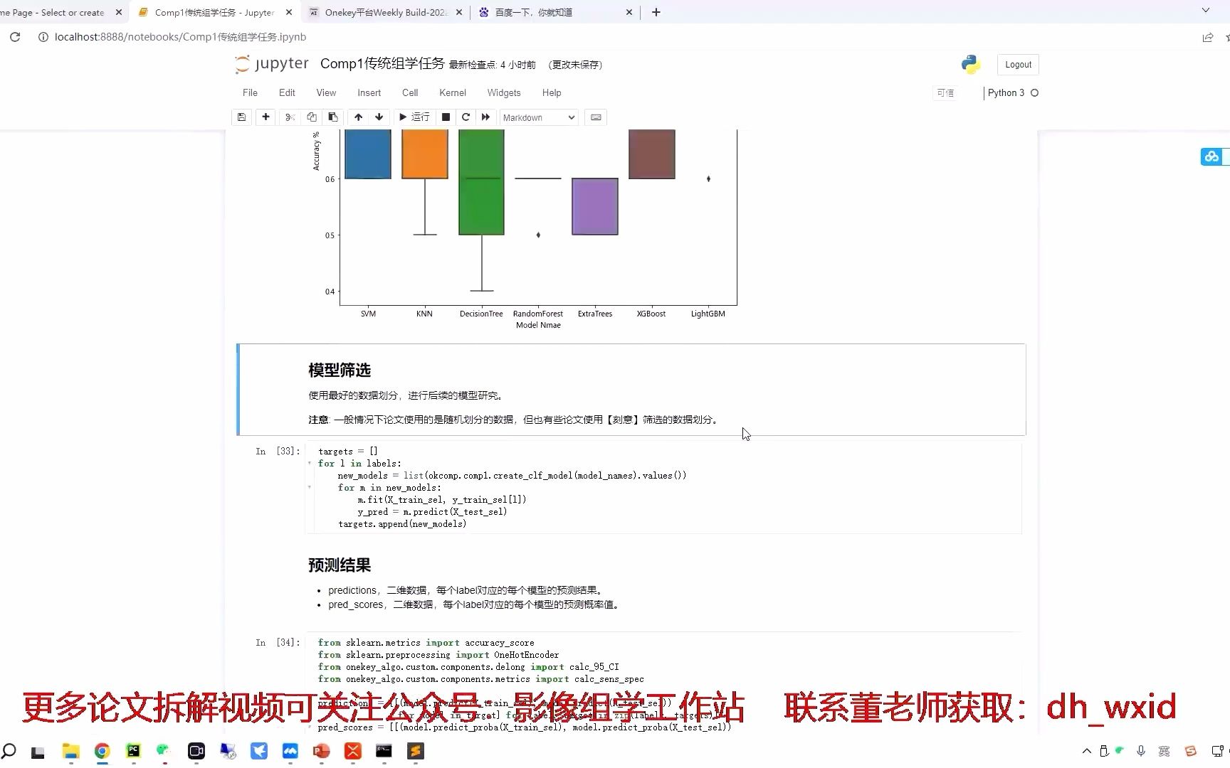 影像组学平台助力又一位培训班学员论文见刊:基于机器学习的多参数MRI放射组学预测直肠癌患者新辅助放化哔哩哔哩bilibili