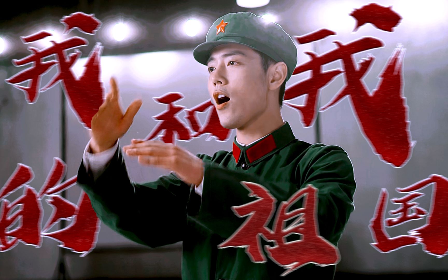 【肖战顾一野x我和我的祖国】军人的责任,就是保护我爱的和爱我的人们