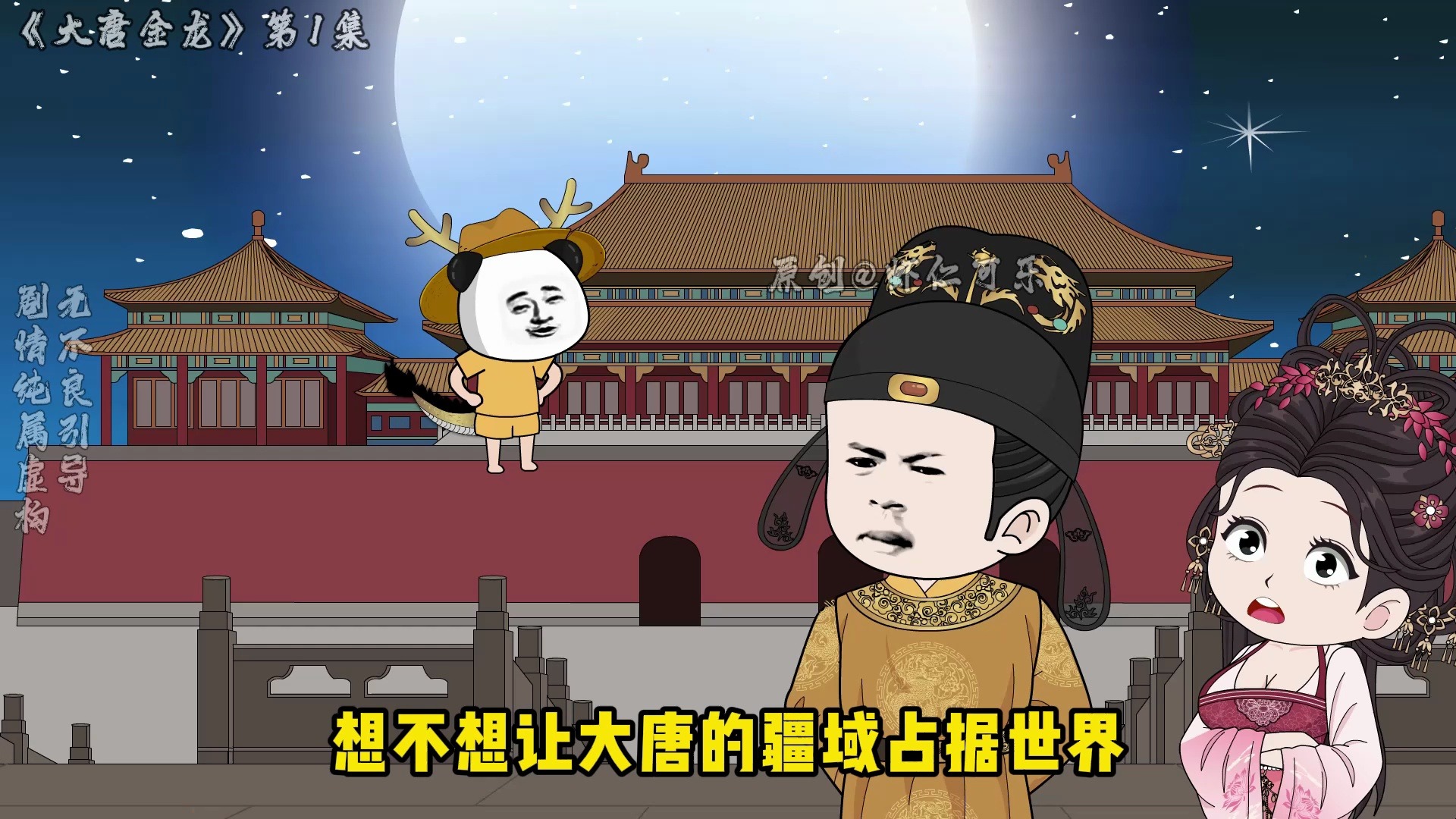 第1集| 大唐!国运金龙虾彦祖哔哩哔哩bilibili