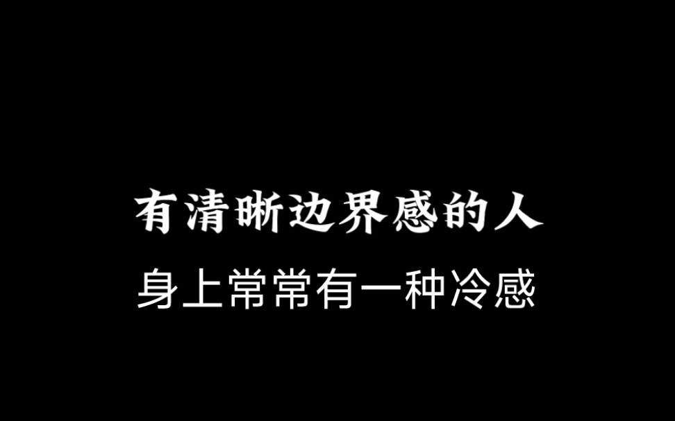 人与人之间最舒服的关系,并非不分你我,而是熟不逾矩哔哩哔哩bilibili