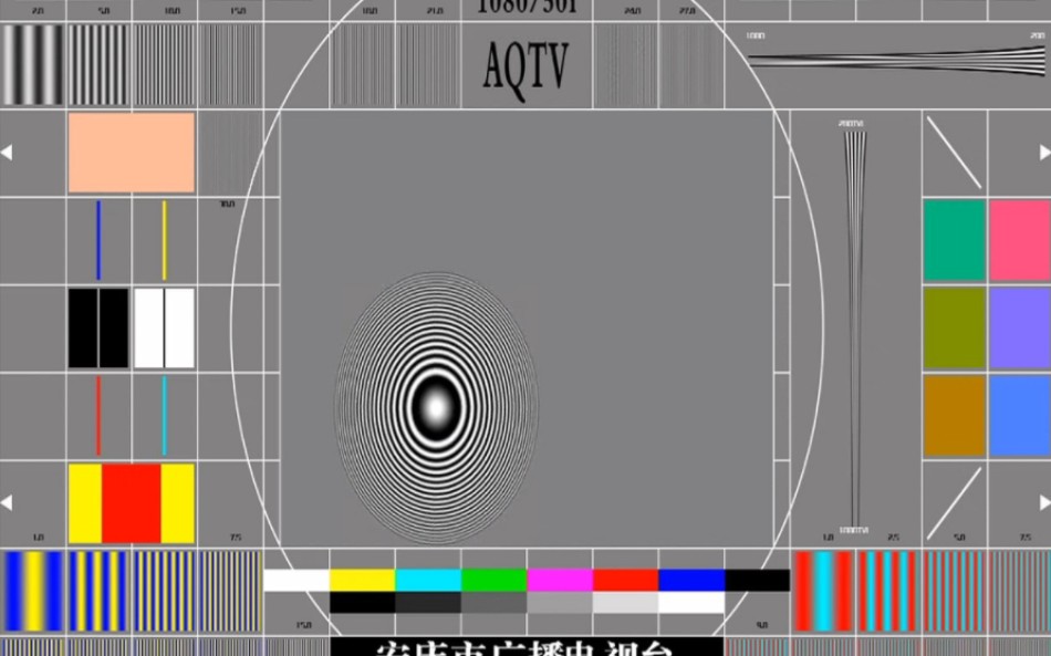 安庆教育频道停播测试卡,使用唐山电视台旧版测试卡音乐哔哩哔哩bilibili