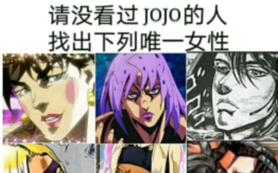 jojo猜性别图片