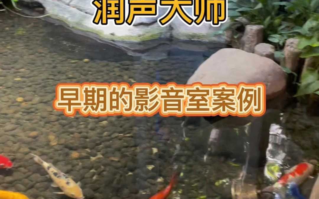 小桥流水人家,影音室装修到家哔哩哔哩bilibili