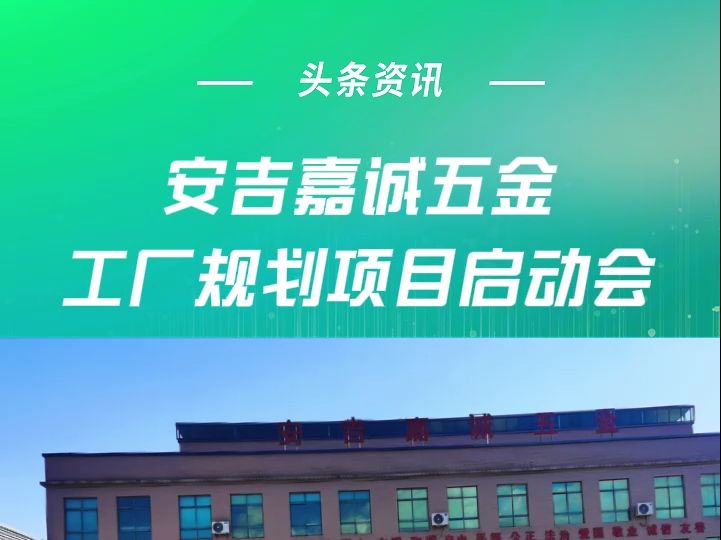 安吉嘉诚五金携手精工智能,共启34亩智能新工厂规划,引领五金制造新飞跃!@老丁实用管理学 #工厂规划 #智能工厂 #精益布局 #工厂设计 #精工智能哔...