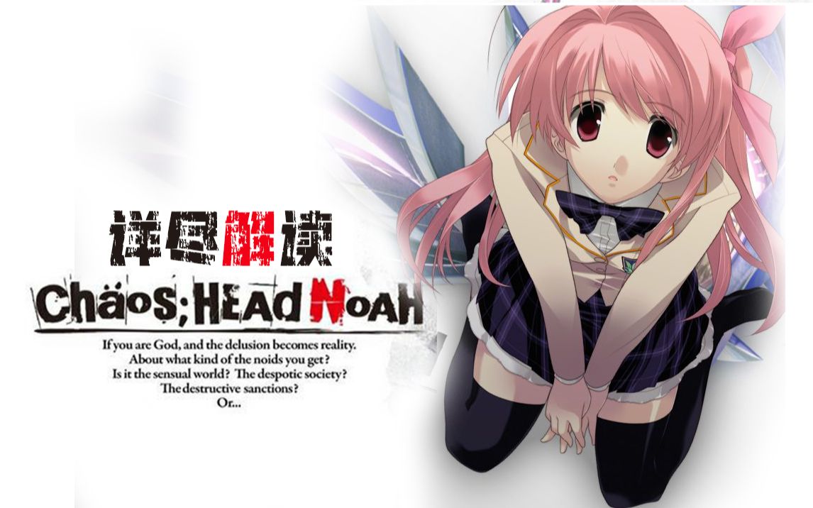 为了让你们知道《CHAOS;HEAD混沌头脑》的剧情 我用85分钟讲了这个故事单机游戏热门视频