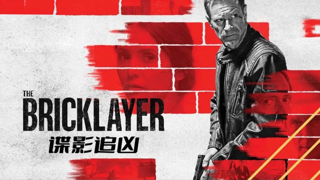 2023惊悚动作影片《谍影追凶 The Bricklayer》预告正式来袭哔哩哔哩bilibili