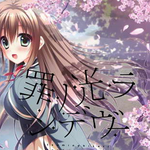 罪ノ光ランデヴー サウンドドラマ 「魔女のいない庭。」minori 罪ノ光ランデヴー サウンドドラマ 「魔女のいない庭。」minori