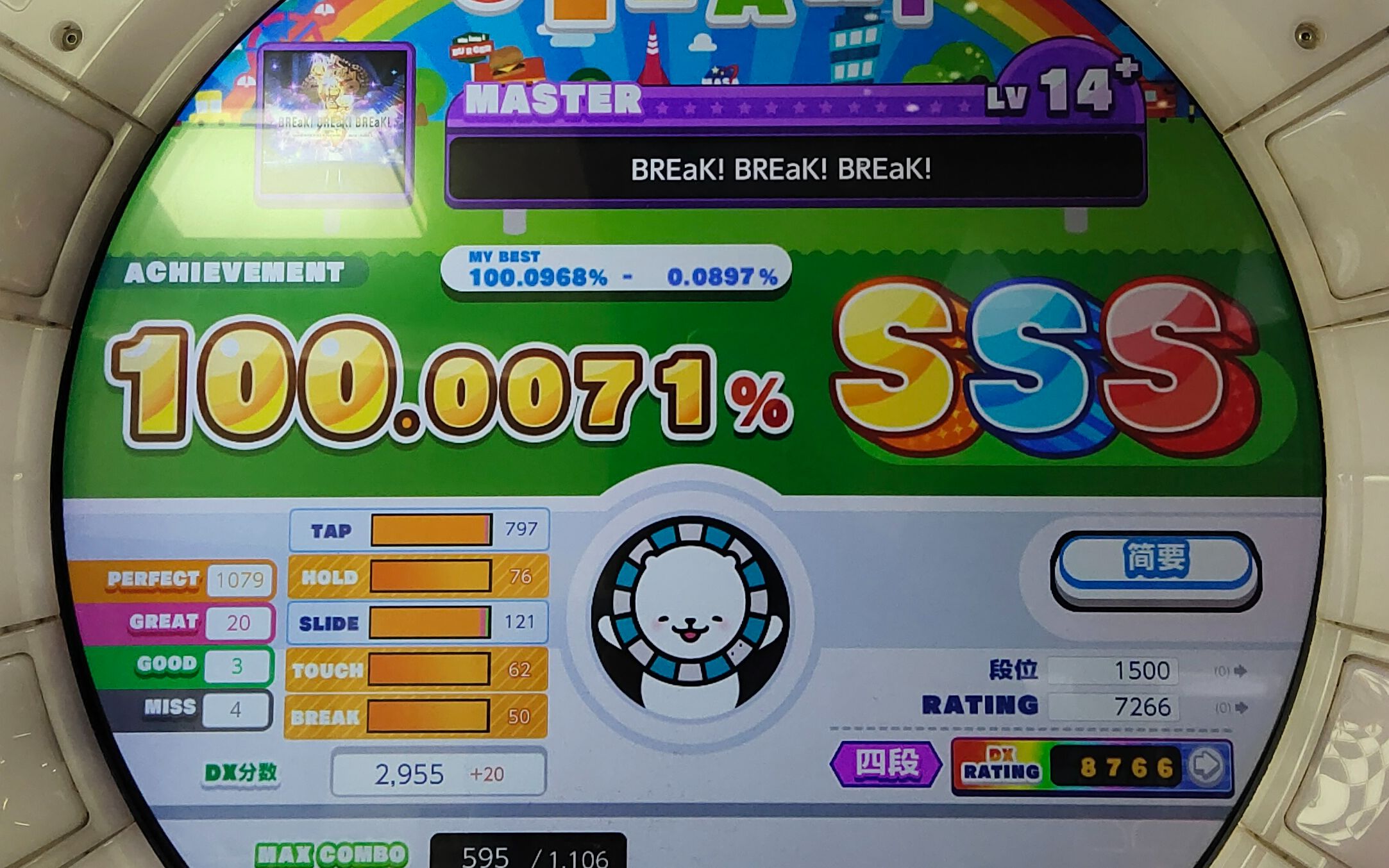 【maimaiⷱ4+首鸟&200pc纪念】BREaK!BREaK!BREaK! Master14+ SSS 100.0071%(简介轻量小作文)音游热门视频