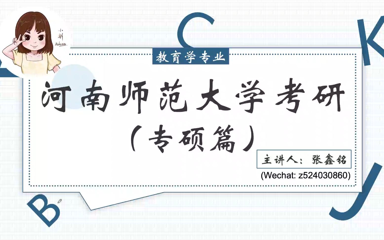 【聚点考研】河南师范大学教育专硕考情分析哔哩哔哩bilibili