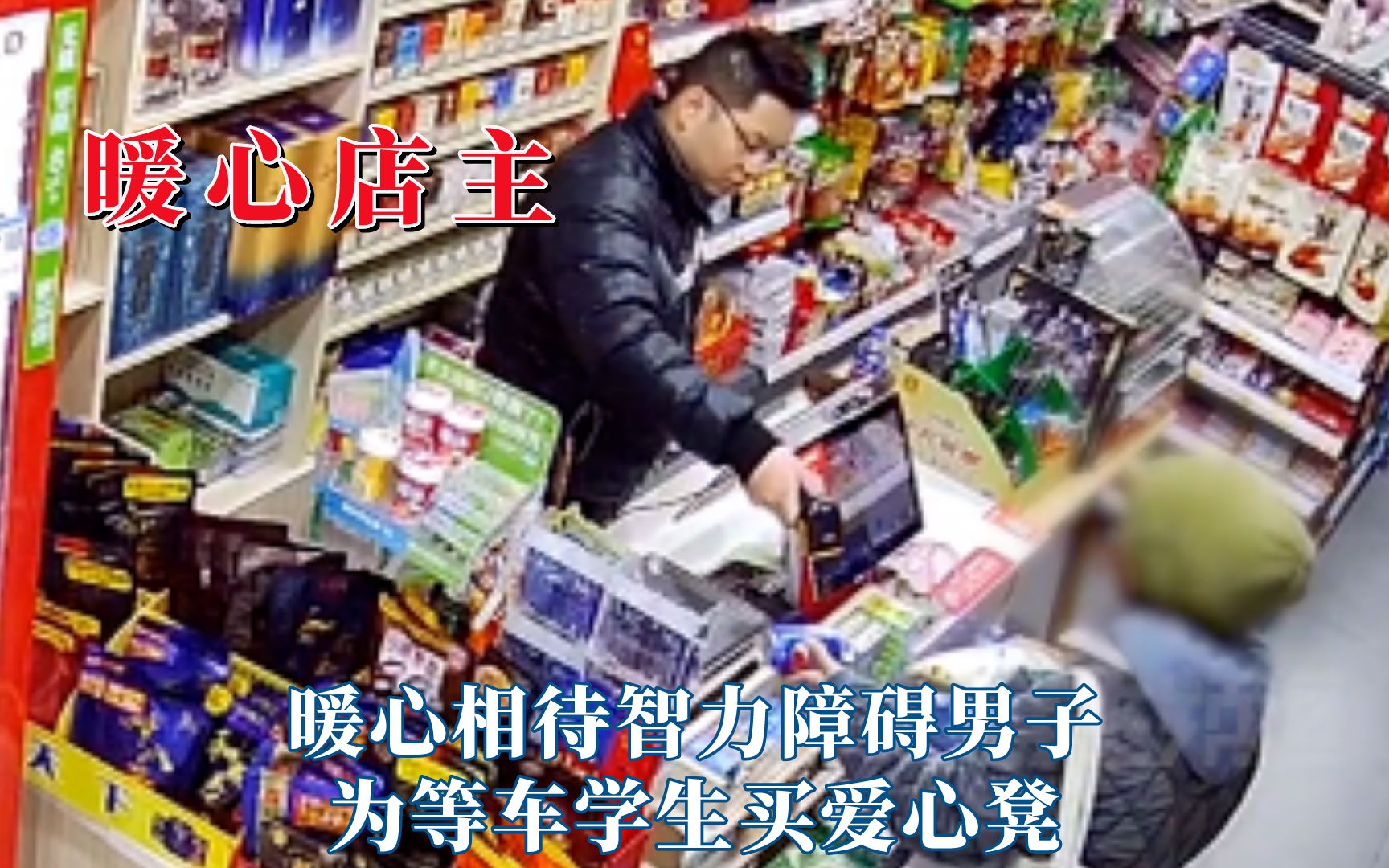 被暖心店主感动,为等车的学生买爱心凳哔哩哔哩bilibili