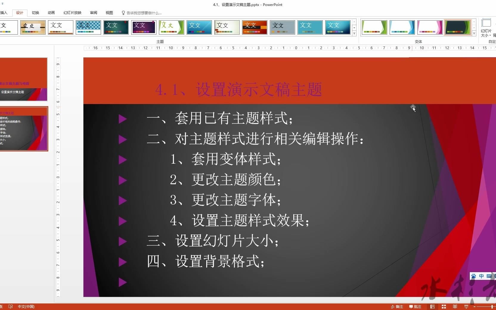 4.1、设置演示文稿主题哔哩哔哩bilibili