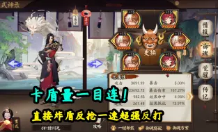 Download Video: 【阴阳师】卡盾量一目连  直接反打一速千泷，根本不抢速的反打阵容