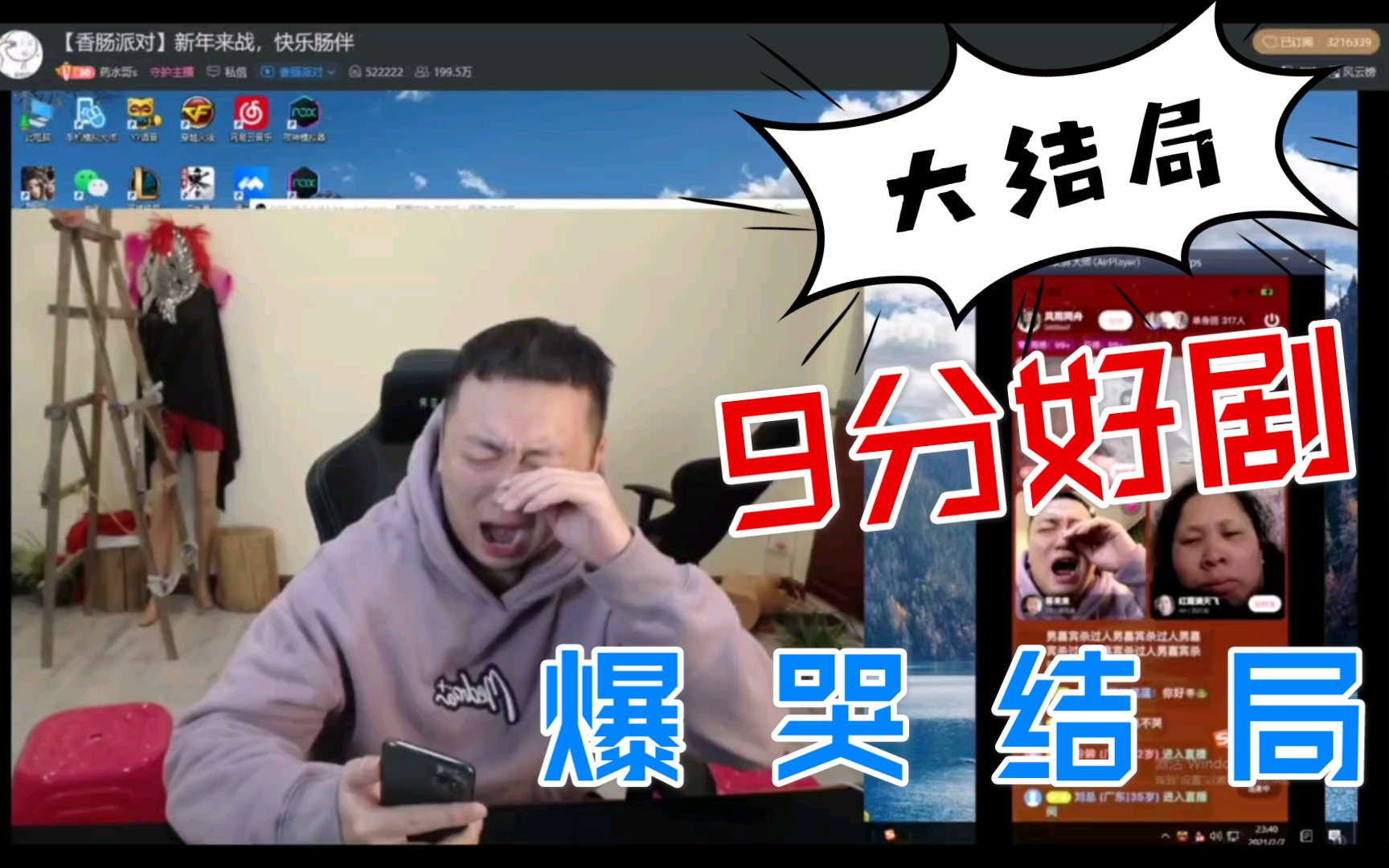 药水哥好心被冤枉,哭的一个撕心裂肺