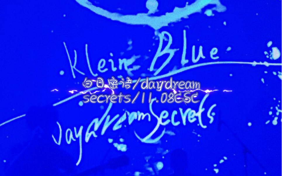 [图]白日密语/daydream secrets/11.08CSC/46live house/Klein Blue/再見，所有時間/