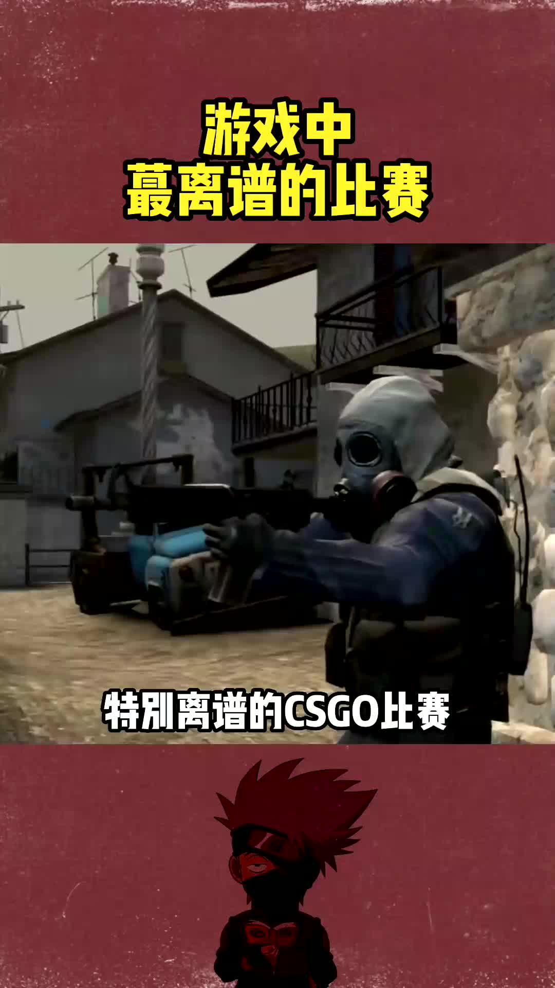 想看原视频#游戏 #CSGO #steam游戏哔哩哔哩bilibili