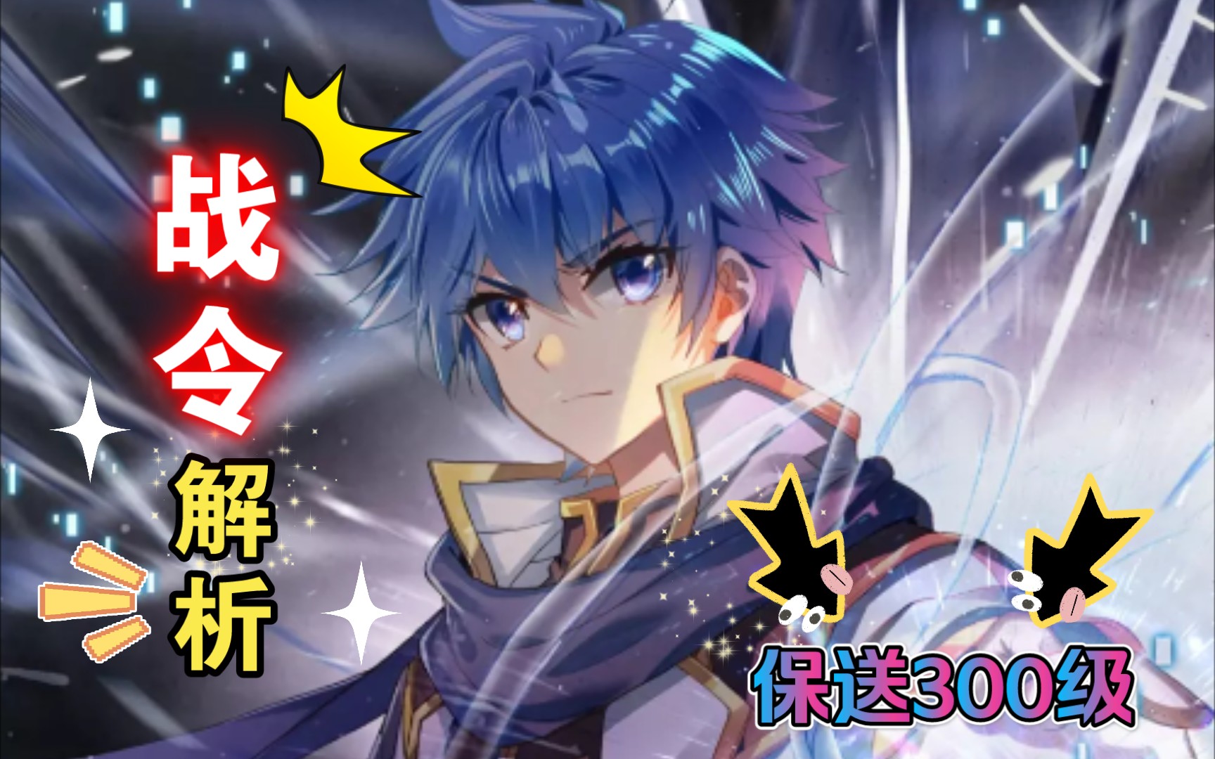 斗罗十年 本期战令解析 各任务完成方法