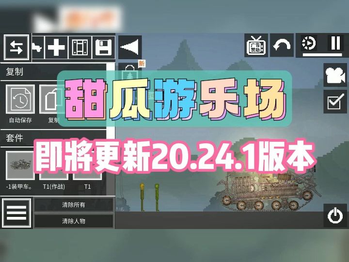 蟲蟲助手 甜瓜遊樂場 即將更新20.24.1最新版本啦