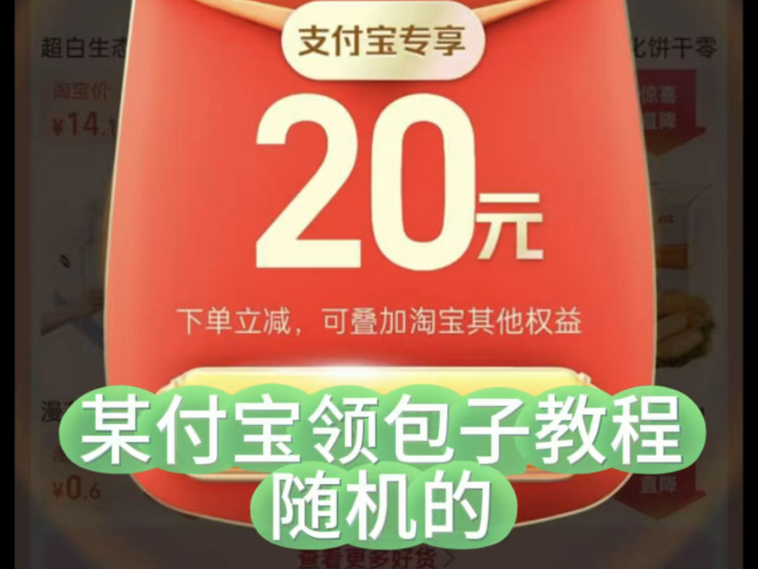 薅羊毛速度看看有没有!支付宝领红包教程随机的哔哩哔哩bilibili