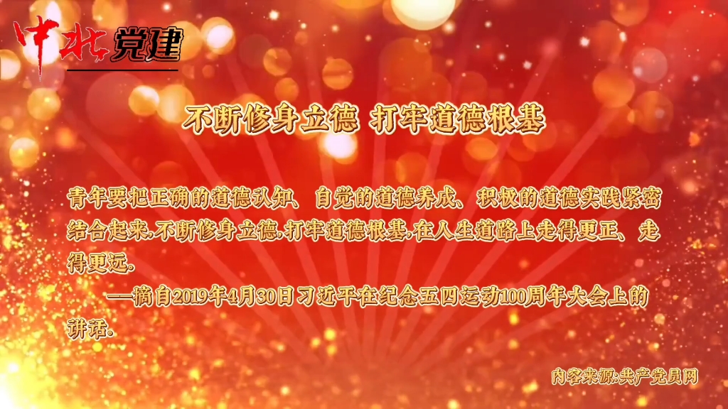 【红色导航员—先锋思想】今天推出 不断修身立德 打牢道德根基哔哩哔哩bilibili