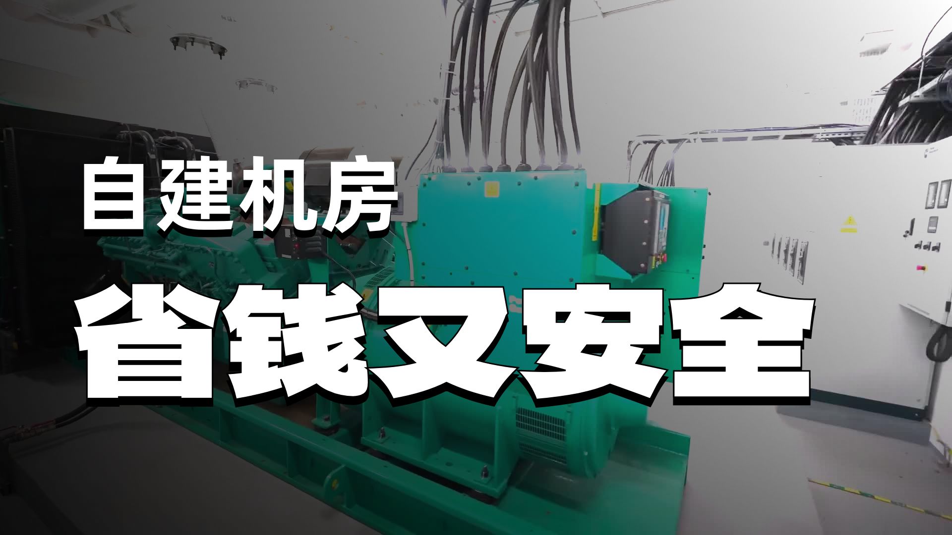 厂房老板注意!自建IDC vs 托管机房,底层差距一图看懂