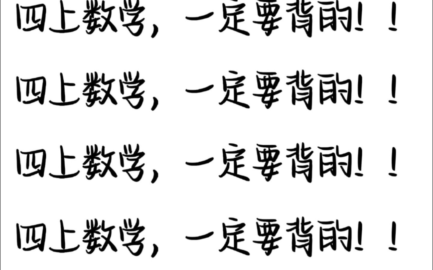 四年级数学上册必背知识点汇总!涵盖了上册数学所有公式.哔哩哔哩bilibili