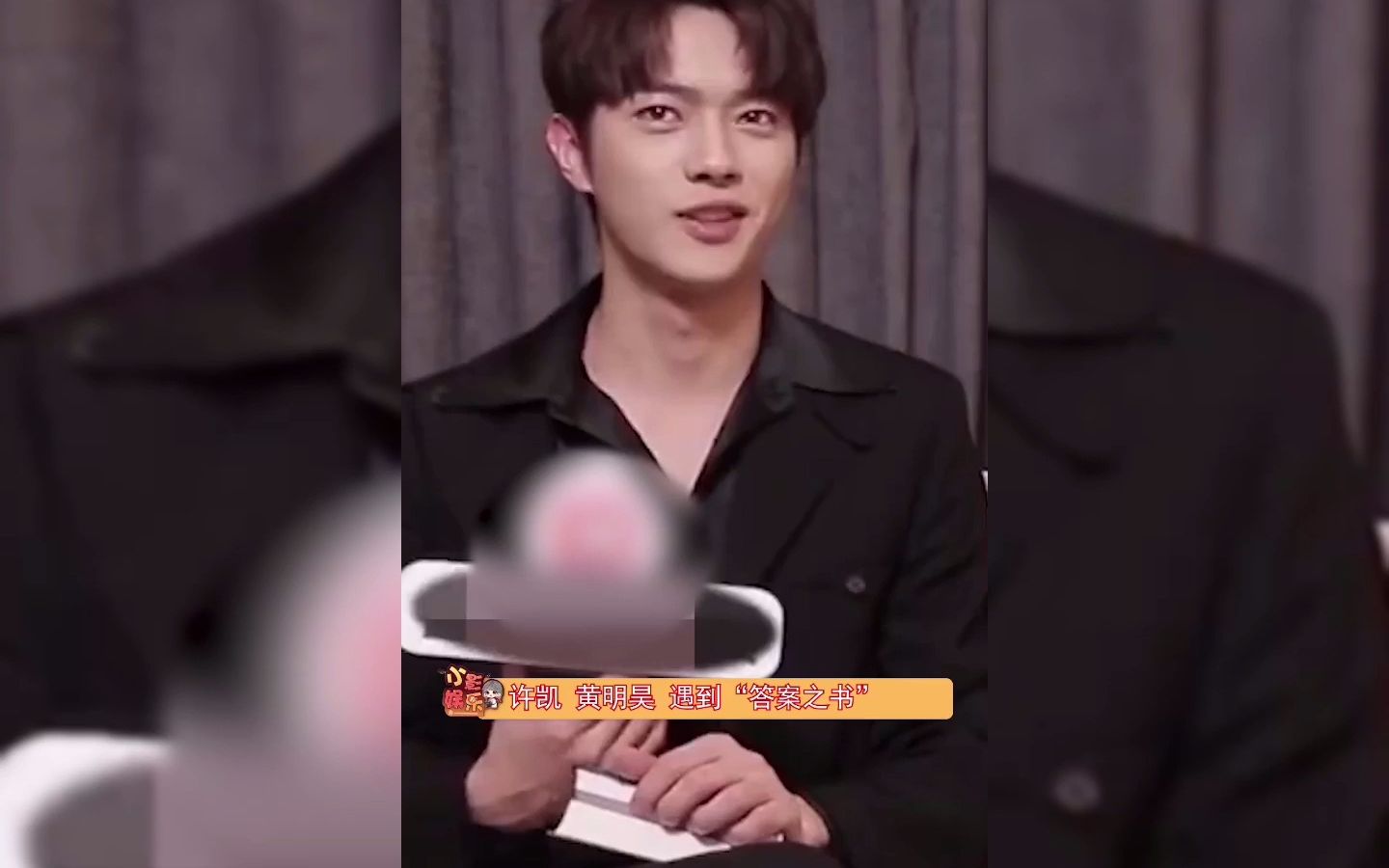 许凯黄明昊遇到"答案之书",真的太好笑吧,有点迷惑又有点真实