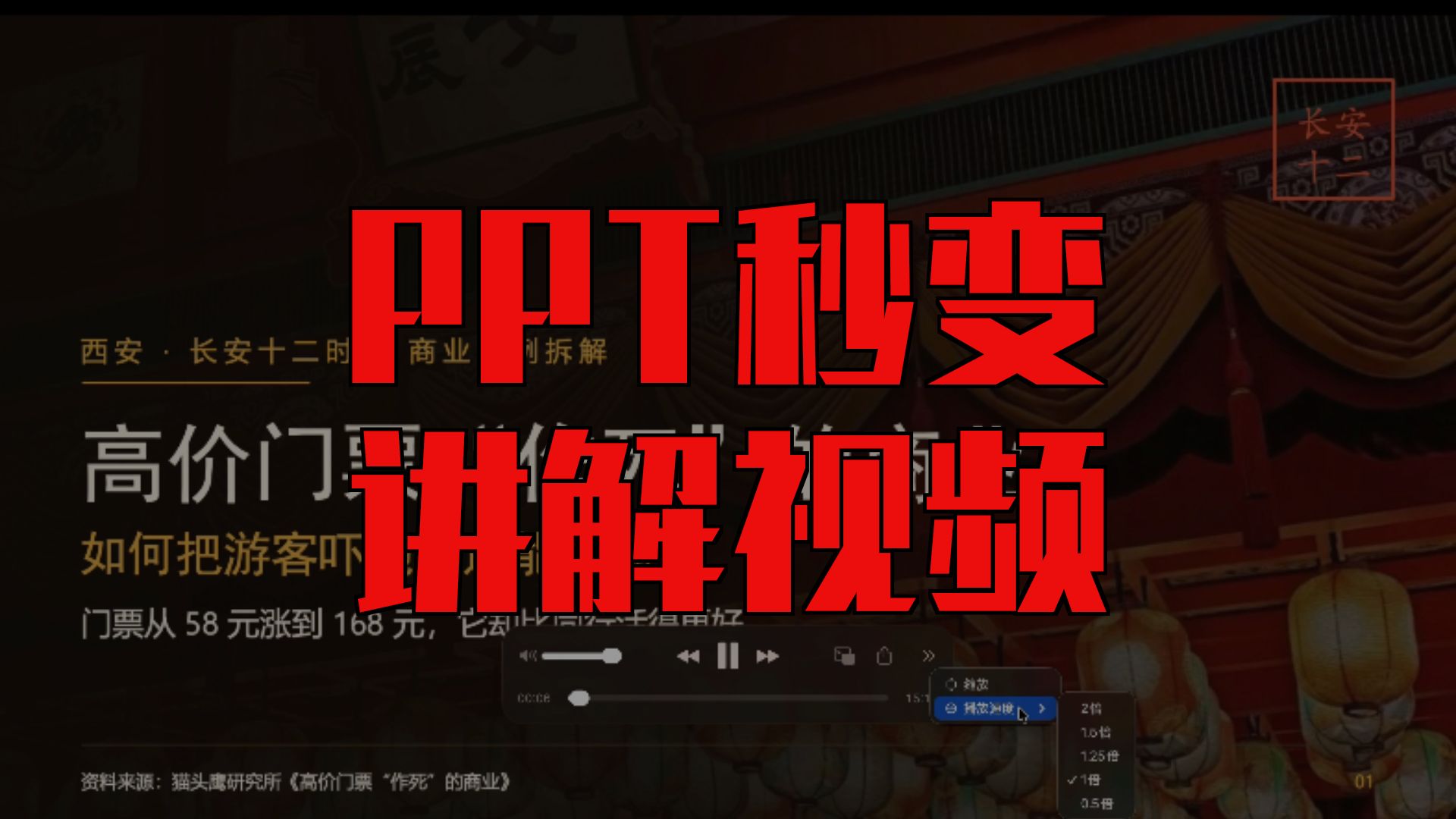 PPT 秒变讲解视频 ｜PPT-Master 能力展示