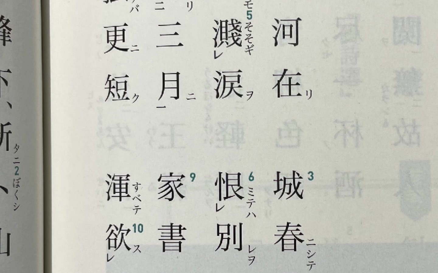 日语朗读中国唐诗春望日语版训读法