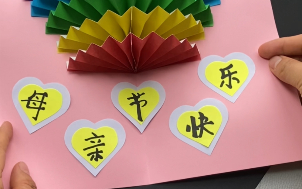 母亲节马上到了,做一张彩虹贺卡,简单又漂亮