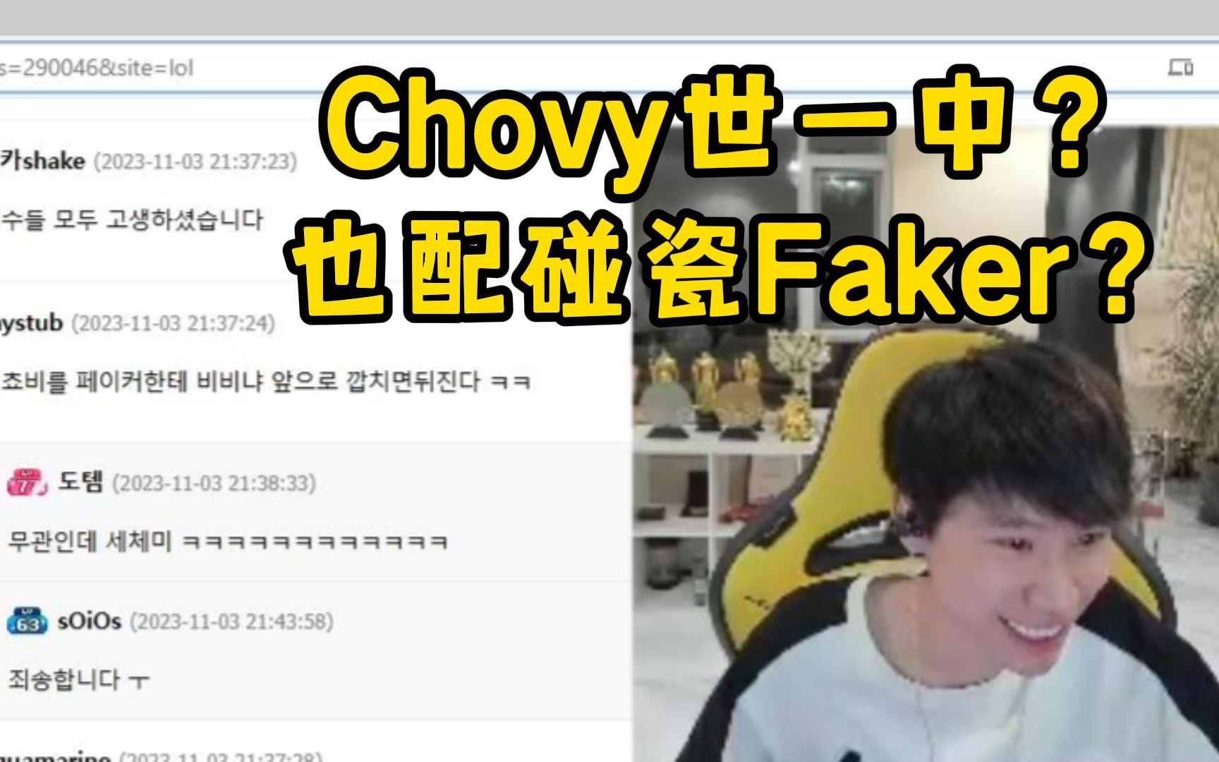 韩网沸腾了!Doinb现场翻译韩国贴吧!Chovy也配碰瓷Faker?XUN只会玩皇子?一号种子八强回家?电子竞技热门视频