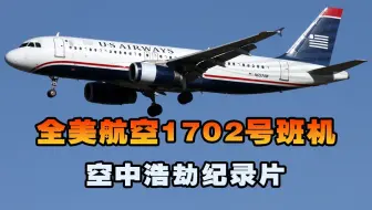客机起飞加速阶段突然遭遇海豚跳，机长第一时间采取措施中止起飞，千钧一发之际，这架空客A320能否安全刹停在跑道内？