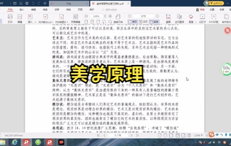 [图]美学原理笔记 美学原理名词解释 知识点总结 复习资料 专业课干货 考研 期末考试