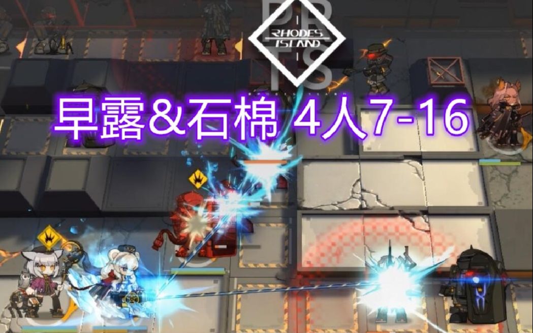 活動作品電光火石早露石棉優解4人716明日方舟