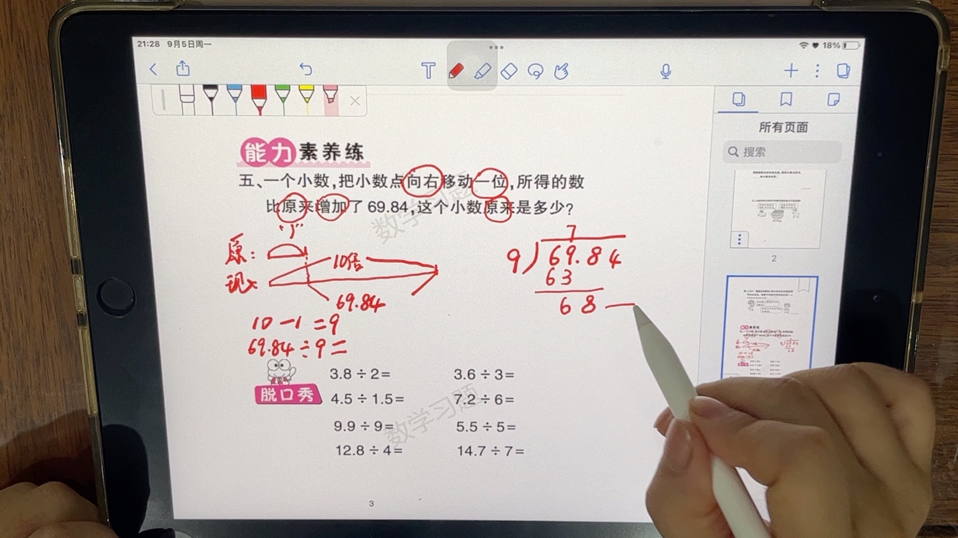 [图]五年级数学上——小数除法中的差倍问题