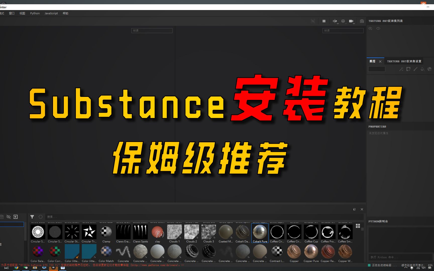 [图]Substance Painter 2021 中文版详细安装教程，安装包自提